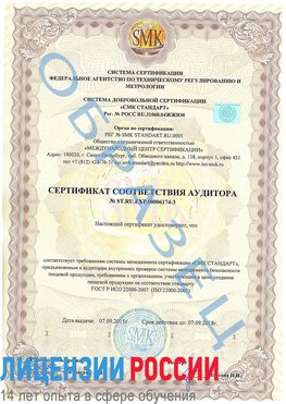 Образец сертификата соответствия аудитора №ST.RU.EXP.00006174-3 Уссурийск Сертификат ISO 22000